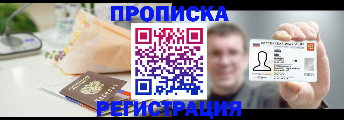 временная прописка в Верхнем Тагиле