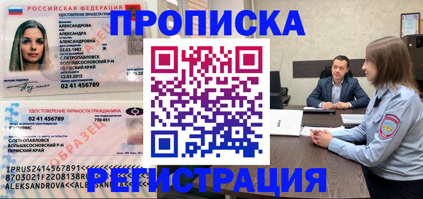 прописка штамп в Верхнем Тагиле